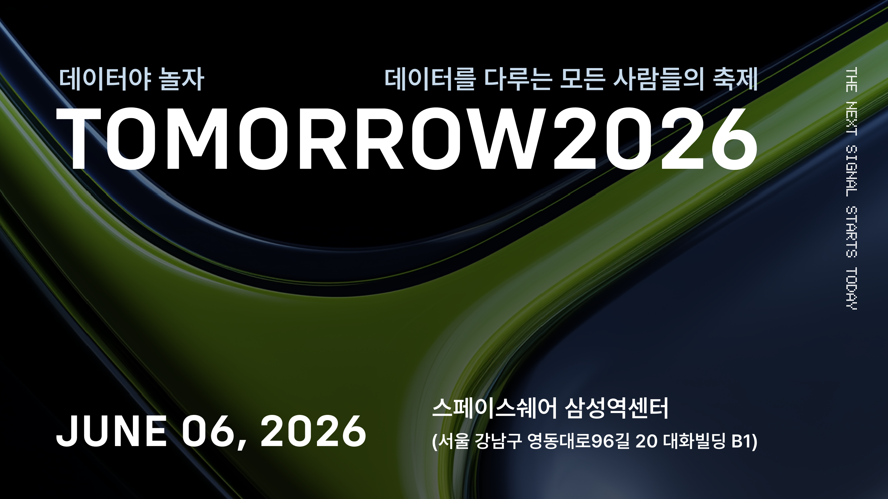 데이터야놀자 2026 포스터